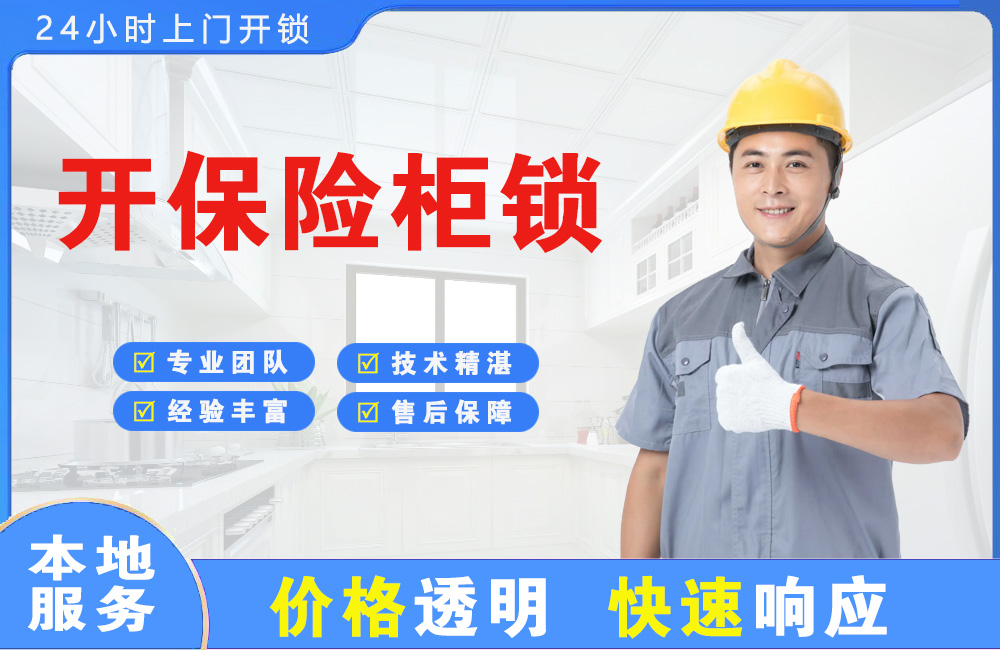 涟源开保险柜锁