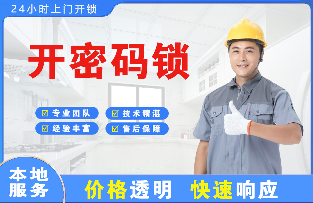 涟源开密码锁