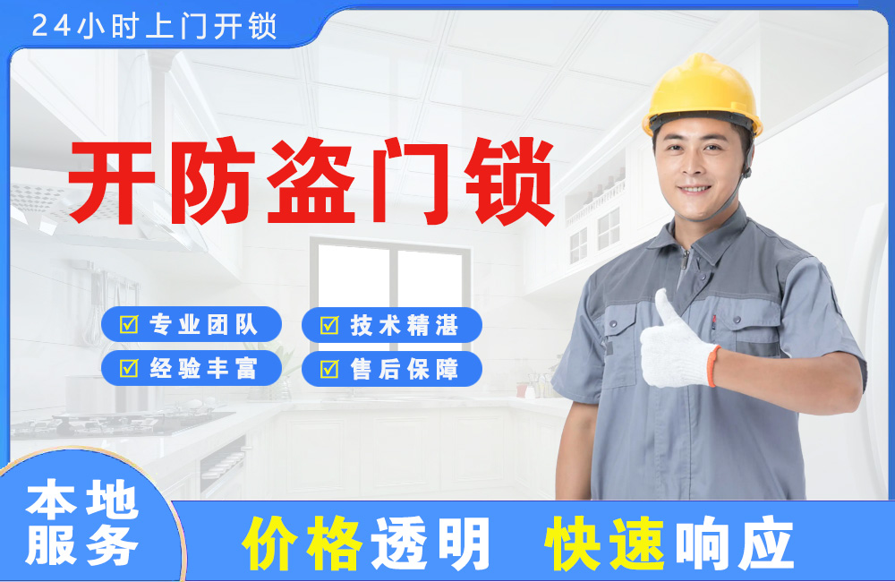 涟源开防盗门锁